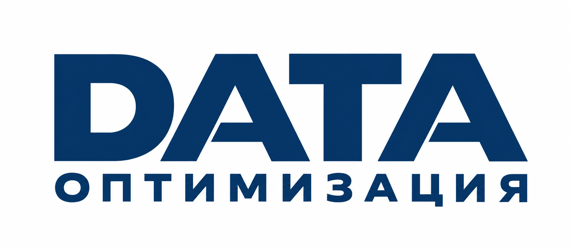 DATA ОПТИМИЗАЦИЯ
